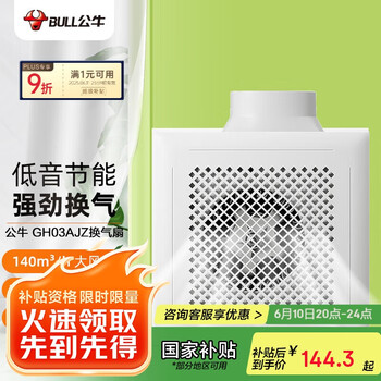 公牛 排气扇