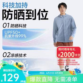 网易严选 男士超轻户外云朵防晒衣 冰皮pro