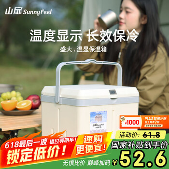 山扉 sunnyfeel温度显示冰块保温箱摆摊冰桶户外露营便携式保鲜冰箱 13L白