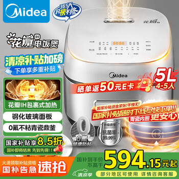 美的(Midea)电饭煲花瓣IH系列智能电磁加热家用电饭锅大火力米饭锅煮小米粥加厚青瓷鼎釜【国家补贴】CFB5097H