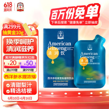 korean red ginseng 正官庄 西洋参花旗参桔梗雪梨液 50ml*10包