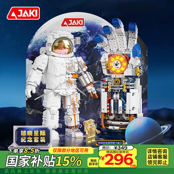 佳奇科技(JAKI)积木拼装宇航员破晓星际纪念套装儿童玩具男孩生日礼物家居装饰