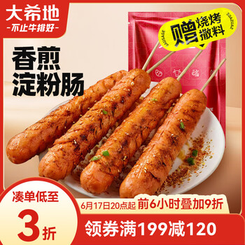 大希地 香煎淀粉肠1120g/16根 油炸烧烤空气炸锅食材 火腿肠香肠小吃零食