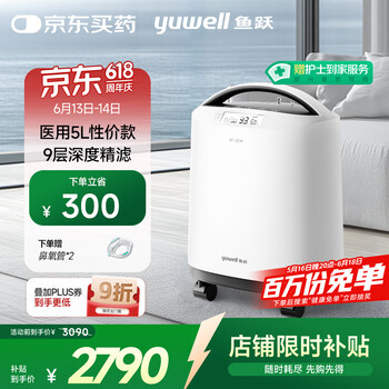 鱼跃5升医用制氧机5AW升级款吸氧机家用老人呼吸雾化8F-5CW父亲节礼物