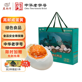 秦邮牌高邮咸鸭蛋熟75g*18枚 中秋礼盒 企业团购 松沙流油 中华老字号
