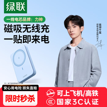 绿联【3C认证可上飞机】磁吸无线充电宝10000毫安20W快充兼容MagSafe轻薄移动电源适用苹果16华为小米