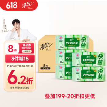 PLUS会员：清风 御本草湿巾 60片5包