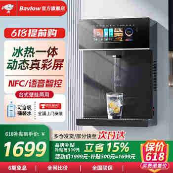 BAVLOW无水箱冰热智能管线机壁挂台式家用厚膜即热饮水机自吸桶装水动态彩屏NFC智能语音出水净水器套装 RC6管线饮水机【冰热】
