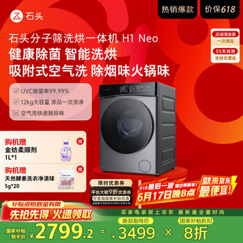 国家补贴：石头 Roborock H1 Neo系列 XQGH120RR03 洗烘一体机 太空灰