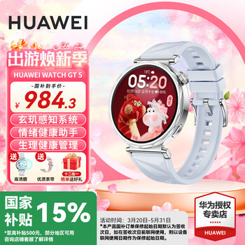 华为(HUAWEI)【国家补贴15%】华为WATCH GT 5手表运动智能向日葵定位蓝牙通话50米防水玄玑感知男女AX智能4pro 41MM冰晶蓝【送皮表带+贴膜】