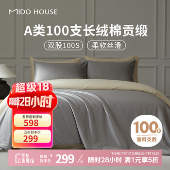 MIDO HOUSE铭都100支新疆长绒棉全棉床上四件套贡缎被套纯棉套件 1.5m床单款