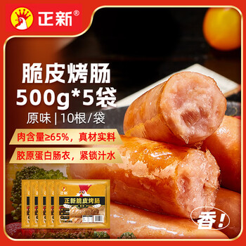 正新原味脆皮烤肠500g*5袋/50根 空气炸锅烧烤食材半成品速食肉串香肠