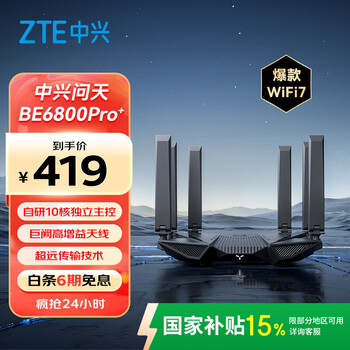 中兴 问天BE6800Pro+ 全向穿墙王Wi-Fi7家用路由器 双频聚合游戏加速巨阙天线 满血2.5G网口