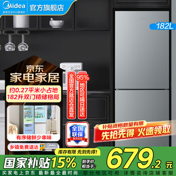 美的 冰箱220/182小冰箱三门 小型家用 节能低噪 小户型冰箱 两门省电 BCD-182M