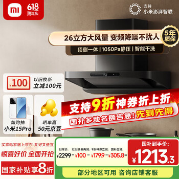 米家 MIJIA 小米变频欧式顶吸油烟机S10 26立方大吸力小尺寸静音抽油烟机自清洁烟灶联动家用厨房MJ09