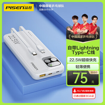 品胜 充电宝自带线10000毫安时大容量22.5W 白