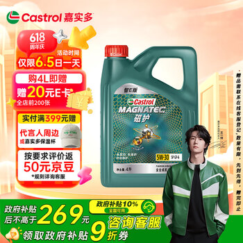 嘉实多 磁护智E版 全合成机油 汽机油润滑油 5W-30 SP级 4L 汽车保养
