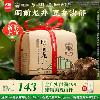 狮峰 一级 明前龙井 200g