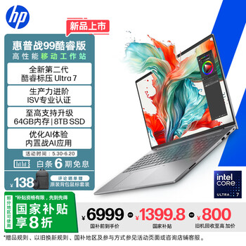 惠普（HP）战99 16英寸高性能移动工作站笔记本酷睿二代Ultra7 255H 32G 1T 2.5K屏量子灰