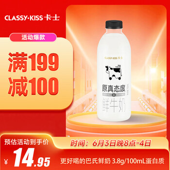 卡士(CLASSY.KISS)原真态度鲜牛奶755mL 3.8g原生乳蛋白 巴氏杀菌鲜奶