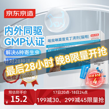 京东京造 猫用体内外同驱虫药1支 4kg内宠物药成猫幼猫耳螨虱子跳蚤蛔虫蜱虫