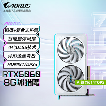 技嘉RTX5060Ti 16G/5060 8G显卡电脑游戏台式机独显光追AI绘图2K黑神话悟空 【冰猎鹰】RTX5060 EAGLE 8G