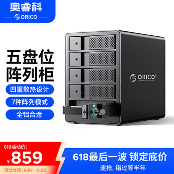 奥睿科 五盘位硬盘阵列柜