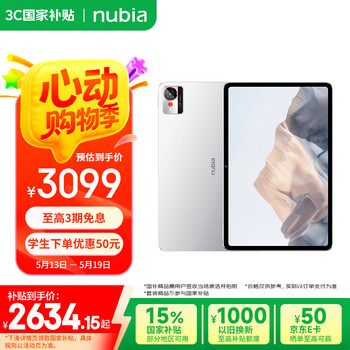 努比亚(nubia)平板Pro 【国家补贴】 10.9英寸平板电脑 骁龙8 Gen3 2.8K超清真彩屏 10100mAh 16G+512G 极光银