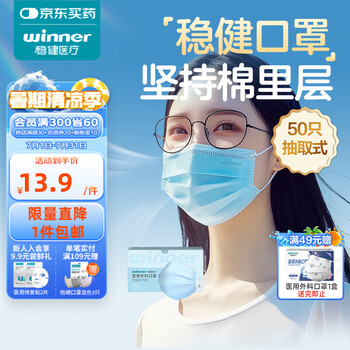 稳健医疗 医用外科口罩 50只
