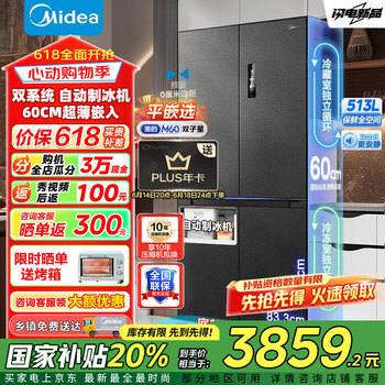 美的 MR-539WUSIPZE十字门双系统冰箱 海贝黛513L+赠美的烤箱