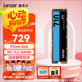 雷克沙(Lexar)NM710 2TB SSD固态硬盘 M.2接口(NVMe协议) PCIe 4.0x4 传速4850MB/s TLC颗粒 游戏装机