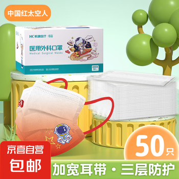 儿童款医用外科口罩一次性防护独立包装50只一盒批发 中国太空人【独立包装】50只/盒 50只/盒