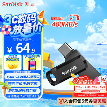 闪迪(SanDisk)128GB Type-C USB3.2 手机U盘DDC3黑色 读速高达400MB/s 自动备份 手机电脑两用