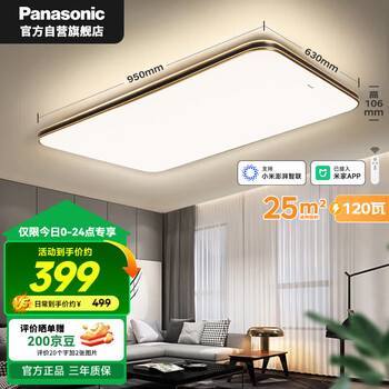 松下 Panasonic 吸顶灯明畔黑金全屋米家智能客厅灯LED照明灯具