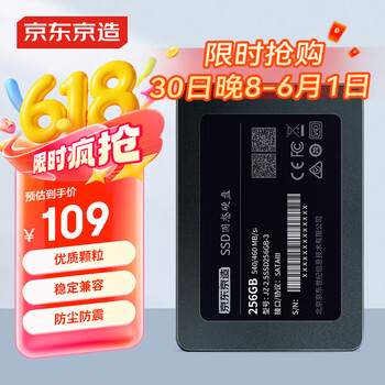 京东京造 3系列 256GB SATA3.0接口 SSD固态硬盘 台式机笔记本电脑装机升级扩容