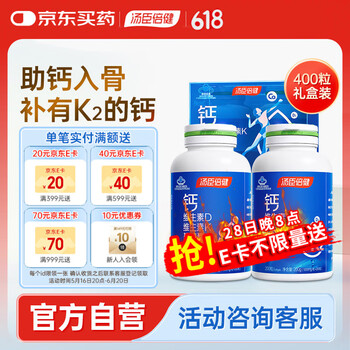 汤臣倍健补钙维生素D维K软胶囊液体钙片200粒*2瓶礼盒装共400粒骨骼营养品