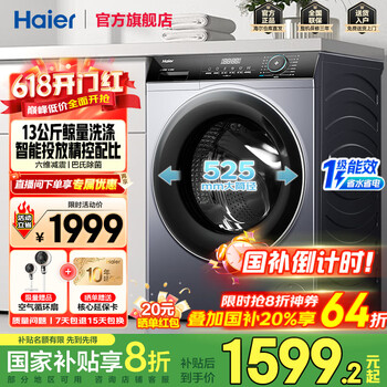 海尔 Haier XQG130-L517S 滚筒洗衣机 13公斤 星蕴银