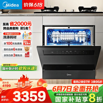 美的 灶下系列 V9 Pro 嵌入式洗碗机 15套