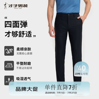 才子(TRIES)休闲裤男夏季25新款四面高弹纯色商务百搭品牌LOGO刺绣易打理长裤 黑色 34 88cm