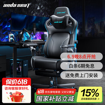 PLUS会员：andaseaT 安德斯特 人体工学椅 麒麟2.0旗舰版pro脚托款