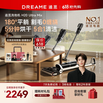 追觅【张凌赫推荐】洗地机H20Ultra Mix旋锋版一机多用 180°平躺 防缠绕洗拖一体家用拖地机手持吸尘器