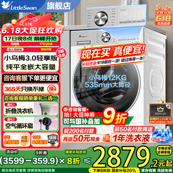 小天鹅 小乌梅3.0系列 TG12VE10PRO 滚筒洗衣机 12KG 白色 轻享版