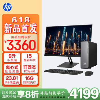 惠普HP 星Desk商务办公台式电脑主机 (i5-14400 16G DDR5 1TB固态硬盘 WiFi 注册五年上门)+23.8英寸