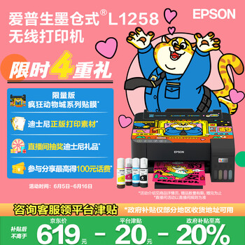 爱普生 L1258 墨仓式 彩色喷墨打印机