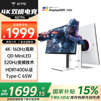 KTC 27英寸4K 160Hz双模320Hz QD量子点-MiniLED显示屏 HDR1400认证 Type-C 65W显示器国家补贴M27P6