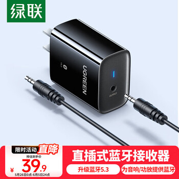 绿联直插式蓝牙接收器5.3版3.5mm蓝牙音频适配器台式电脑笔记本连接音响aux老式功放耳机高清音质