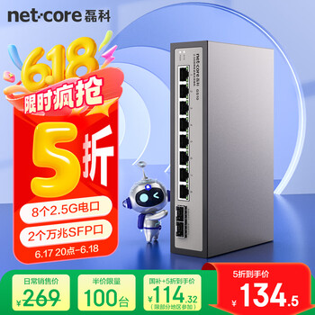 磊科(netcore)GS10 10口2.5G交换机 8个2.5G电口+2个万兆SFP光口千兆分线器 兼容1G光电模块
