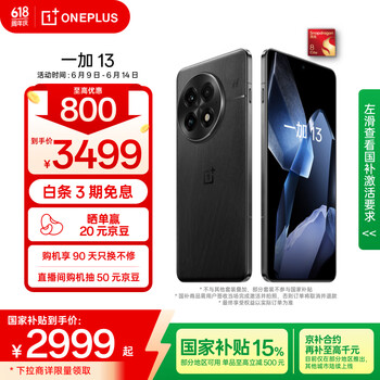 一加 OnePlus 13 5G手机 12GB+256GB 黑曜秘境 骁龙8至尊版