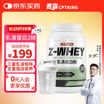 赛霸乳清蛋白质粉三重矩阵蛋白含量瘦人运动增强增健肌粉whey2磅 抹茶味