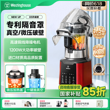 西屋高端破壁机家用全自动静音罩辅食料理机专利降噪加热多功能豆浆机D3 D3升级款标配+真空果汁杯+研磨杯